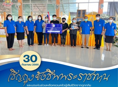 <strong>อ่านเพิ่มเติมเกี่ยวกับ</strong><br>คณะกรรมการมูลนิธิราชประชานุเคราะห์ในพระบรมราชูปถัมภ์ ประจำจังหวัดเพชรบูรณ์ เชิญถุงยังชีพพระราชทาน และมอบเงินช่วยเหลือครอบครัวผู้เสียชีวิตจากอุทกภัยแก่ครอบครัวนายพัฒนา ชนะแก้ว ณ วัดศรีสะอาดวราราม ตำบลตาลเดี่ยว อำเภอหล่มสัก จังหวัดเพชรบูรณ์ คณะกรรมการมูลนิธิราชประชานุเคราะห์ในพระบรมราชูปถัมภ์ ประจำจังหวัดเพชรบูรณ์ เชิญถุงยังชีพพระราชทาน และมอบเงินช่วยเหลือครอบครัวผู้เสียชีวิตจากอุทกภัยแก่ครอบครัวนายพัฒนา ชนะแก้ว ณ วัดศรีสะอาดวราราม ตำบลตาลเดี่ยว อำเภอหล่มสัก จังหวัดเพชรบูรณ์